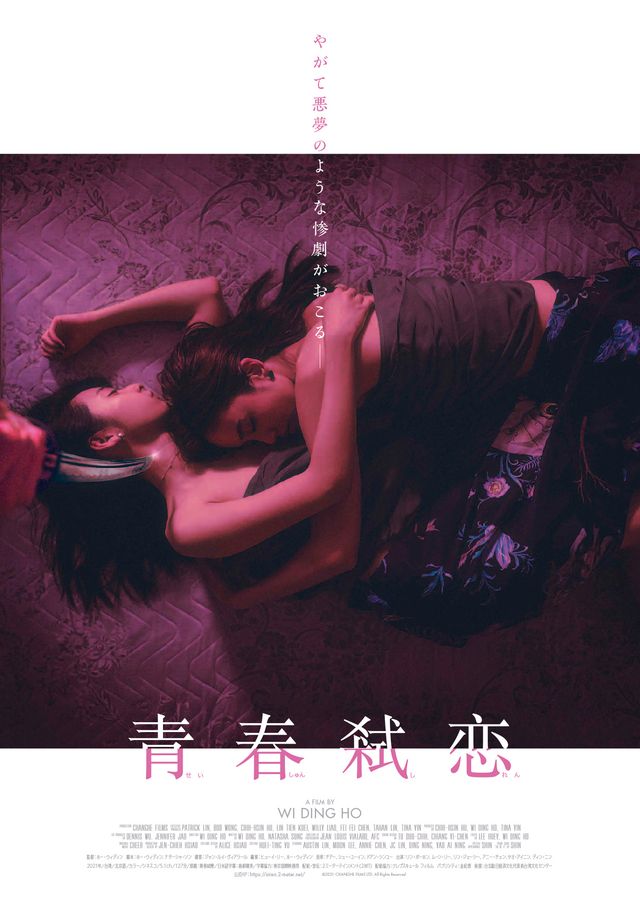 映画『青春弑恋』の画像（2枚目）