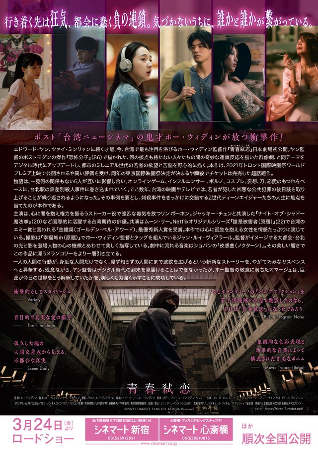 映画『青春弑恋』の画像（3枚目）