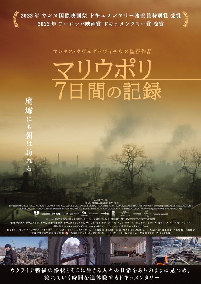 映画『マリウポリ 7日間の記録』の画像（2枚目）