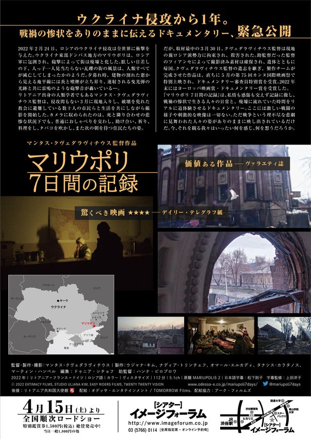 映画『マリウポリ 7日間の記録』の画像（3枚目）