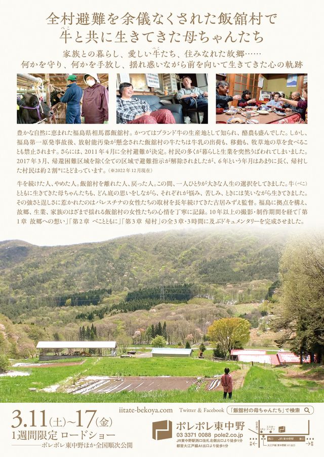 映画『飯舘村　べこやの母ちゃん－それぞれの選択』の画像（2枚目）