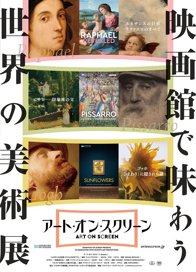 映画『アート・オン・スクリーン Season 3／ゴッホ「ひまわり」に隠された謎』の画像（2枚目）