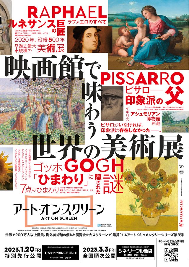 映画『アート・オン・スクリーン Season 3／ゴッホ「ひまわり」に隠された謎』の画像（5枚目）