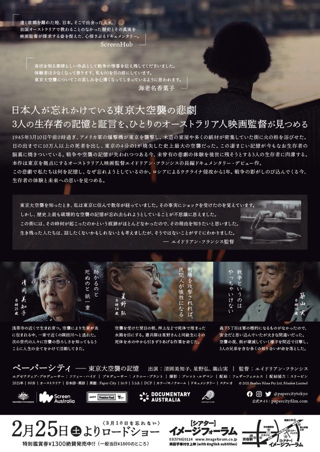 映画『ペーパーシティ　東京大空襲の記憶』の画像（3枚目）