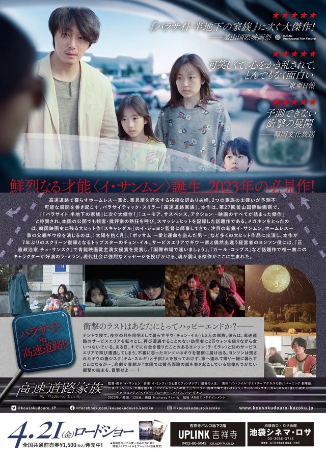 映画『高速道路家族』の画像（3枚目）