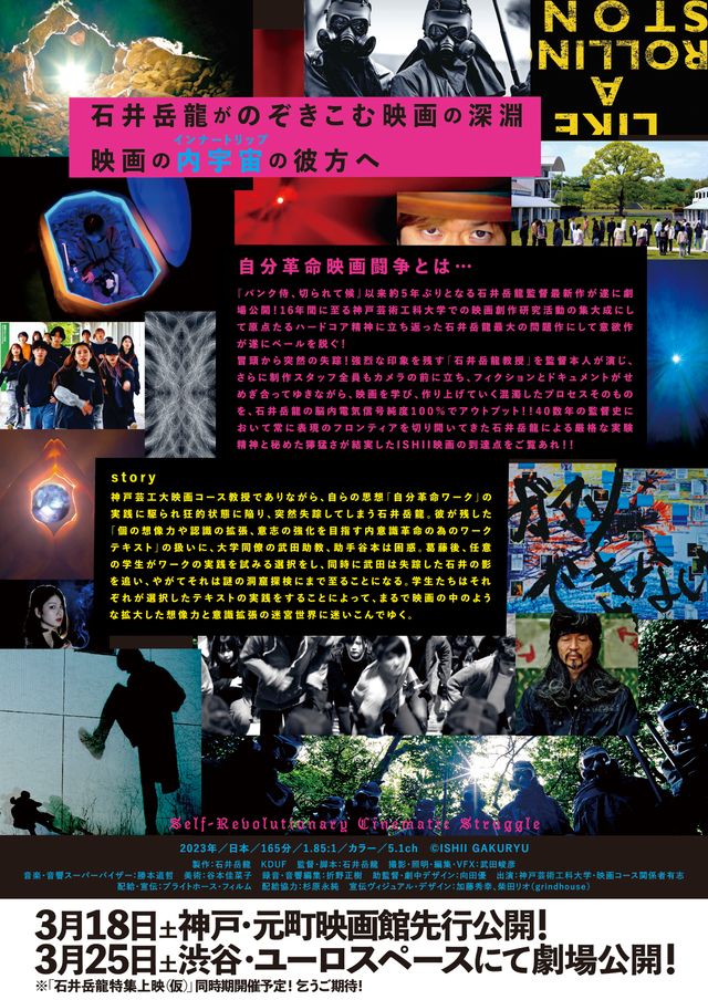 映画『自分革命映画闘争』の画像（3枚目）