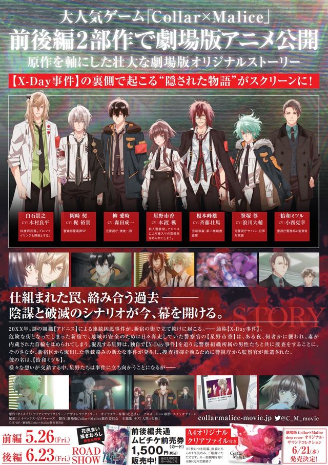 映画『劇場版 Collar×Malice -deep cover- 前編』の画像（3枚目）