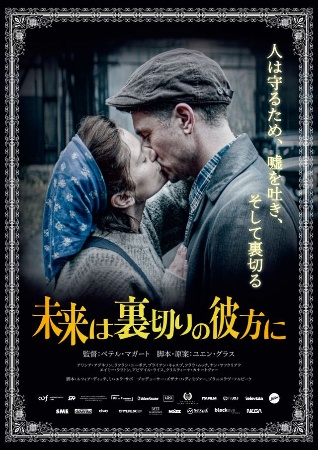 映画『未来は裏切りの彼方に』の画像（2枚目）