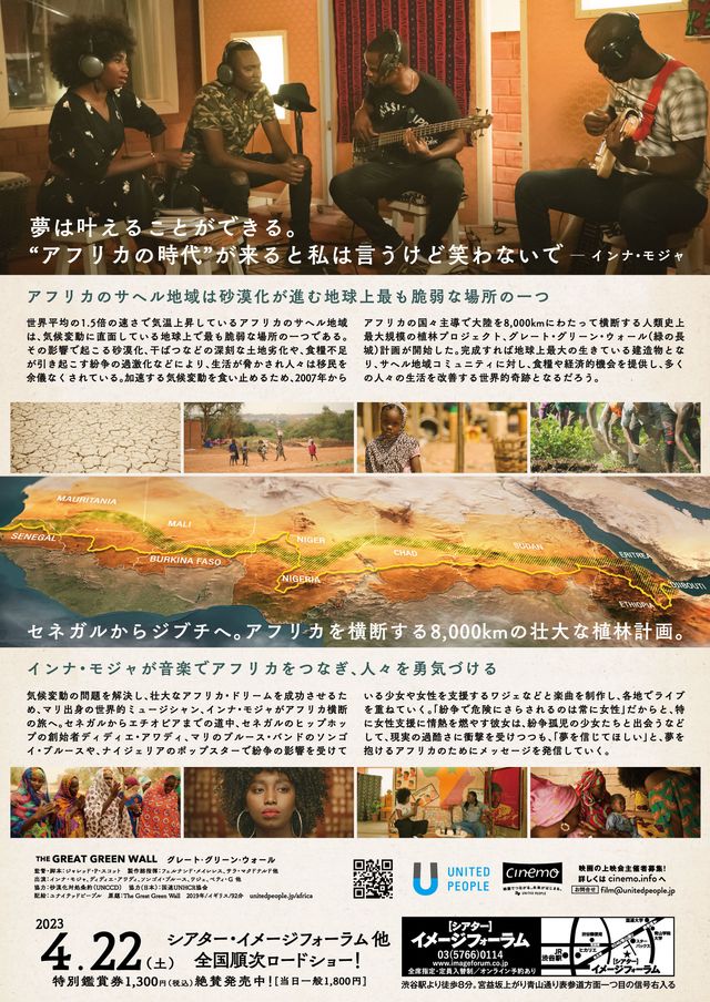 映画『グレート・グリーン・ウォール』の画像（3枚目）