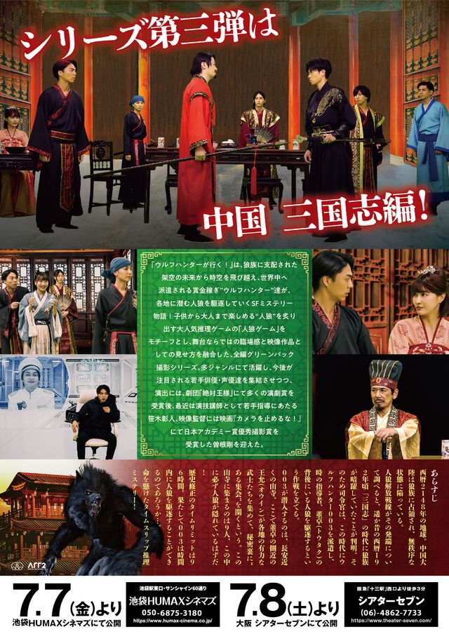 映画『ウルフハンターが行く！ 人狼　三国志編』の画像（3枚目）