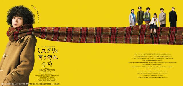 映画『ミステリと言う勿れ』の画像（2枚目）