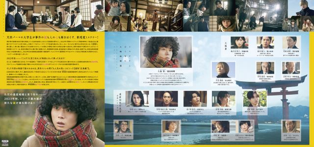 映画『ミステリと言う勿れ』の画像（3枚目）