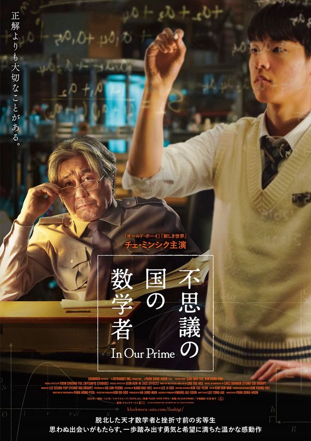 映画『不思議の国の数学者』の画像（2枚目）