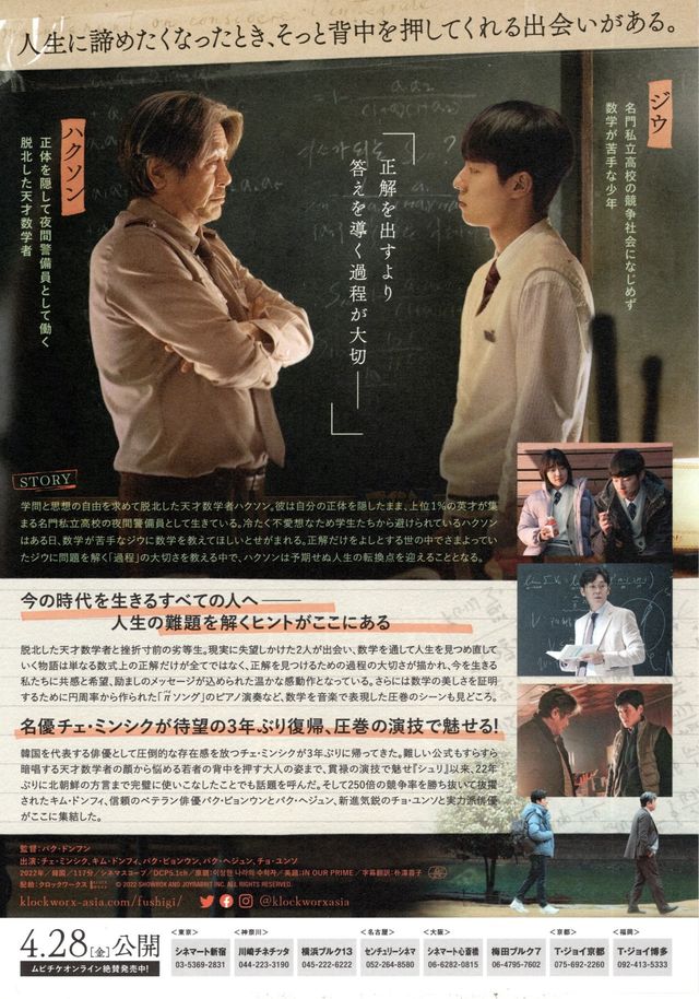 映画『不思議の国の数学者』の画像（3枚目）