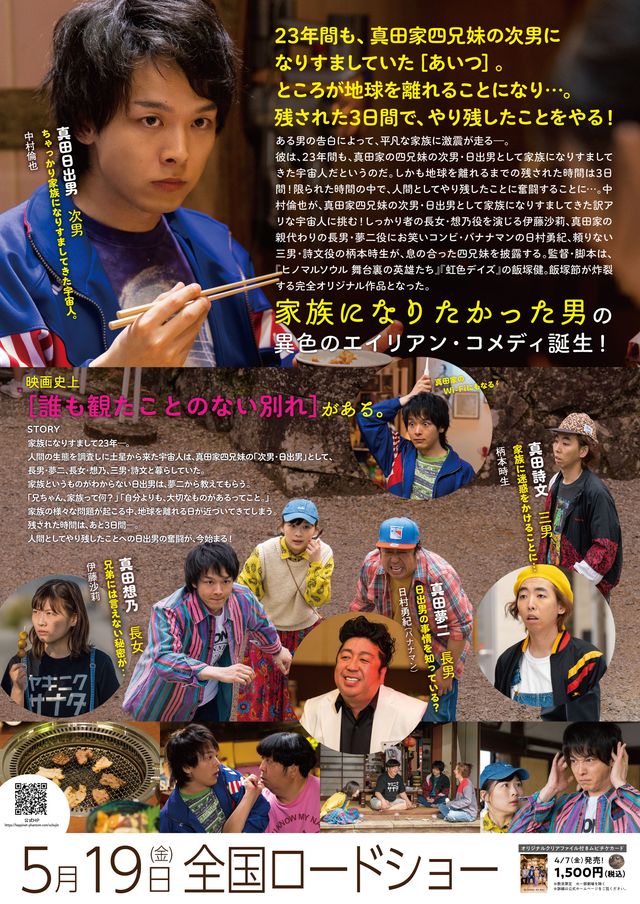 映画『宇宙人のあいつ』の画像（3枚目）