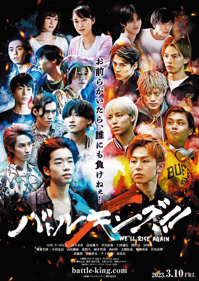 映画『バトルキング!!-We'll rise again-』の画像（2枚目）