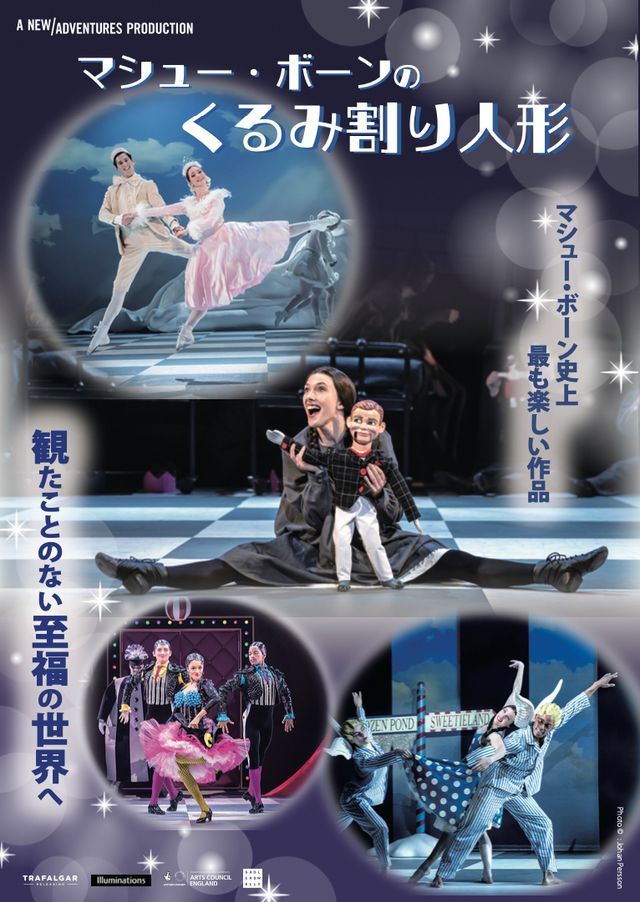 映画『マシュー・ボーン・シネマ『くるみ割り人形』』の画像（2枚目）