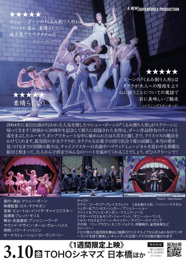 映画『マシュー・ボーン・シネマ『くるみ割り人形』』の画像（3枚目）