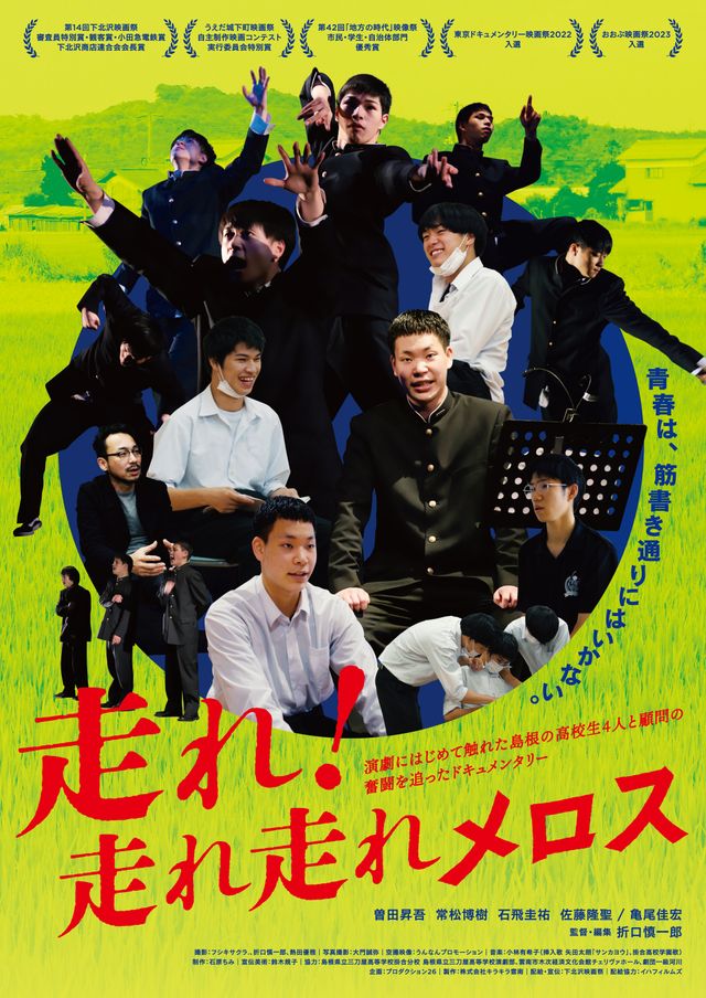 映画『走れ！走れ走れメロス』の画像（2枚目）