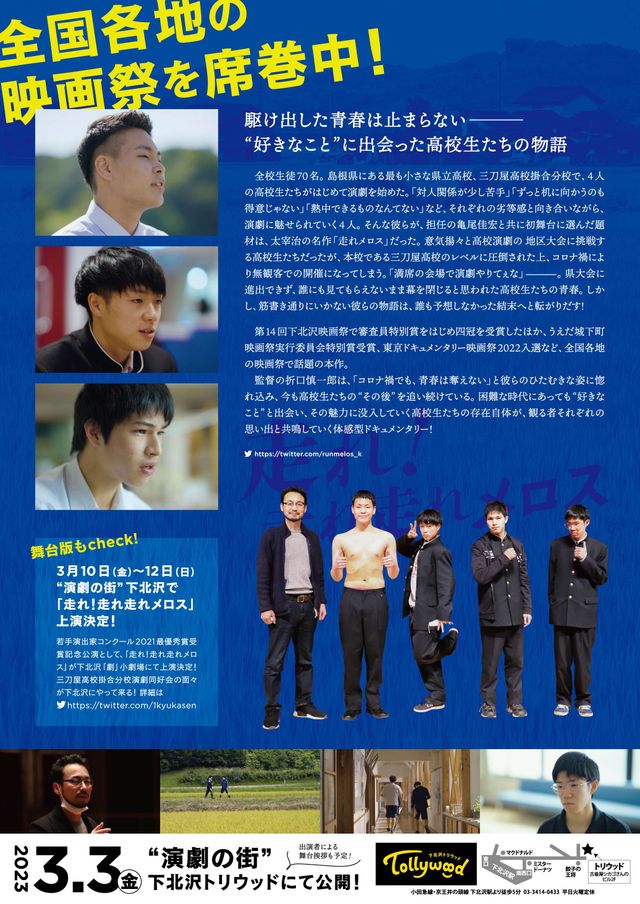 映画『走れ！走れ走れメロス』の画像（3枚目）