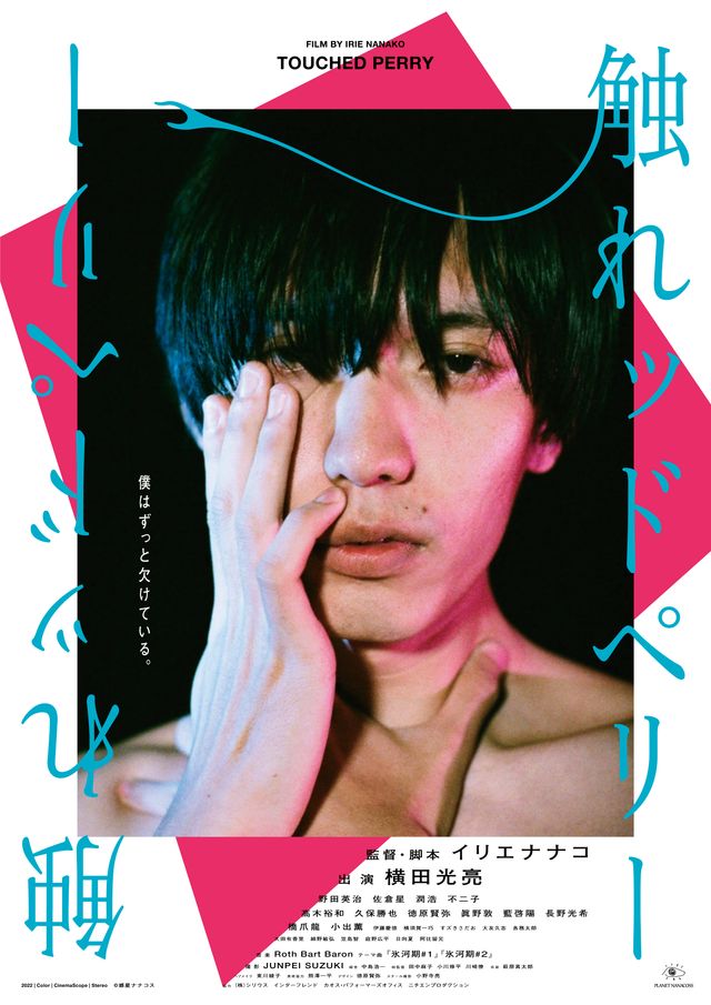 映画『触れッドペリー』の画像（2枚目）