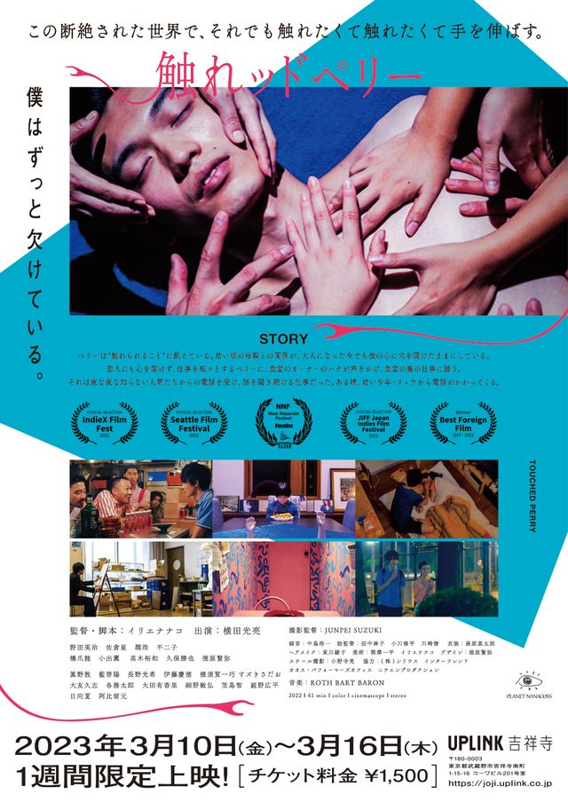 映画『触れッドペリー』の画像（3枚目）
