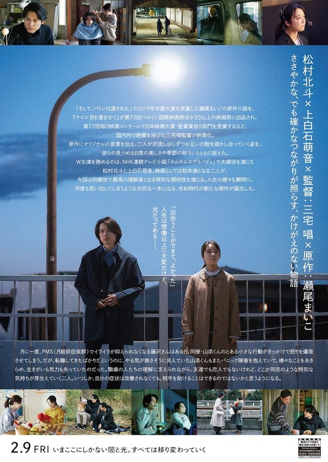 映画『夜明けのすべて』の画像（3枚目）