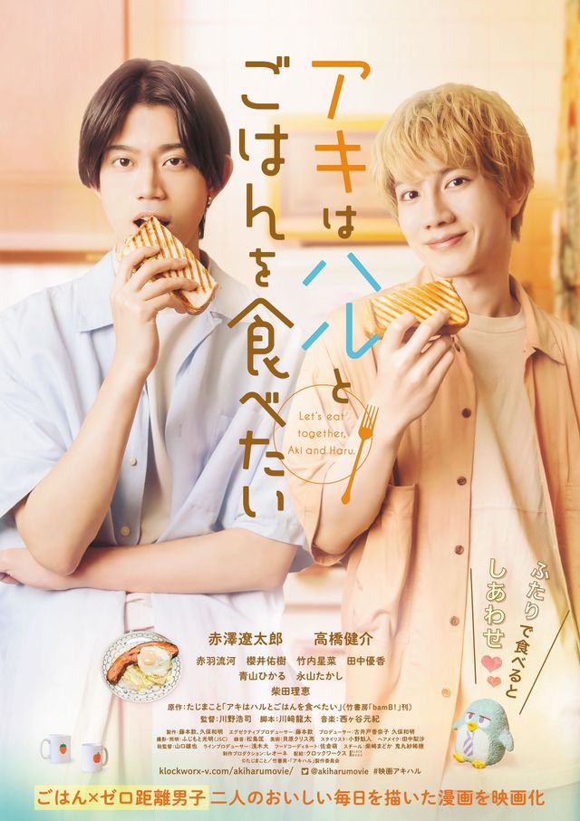 映画『アキはハルとごはんを食べたい』の画像（2枚目）
