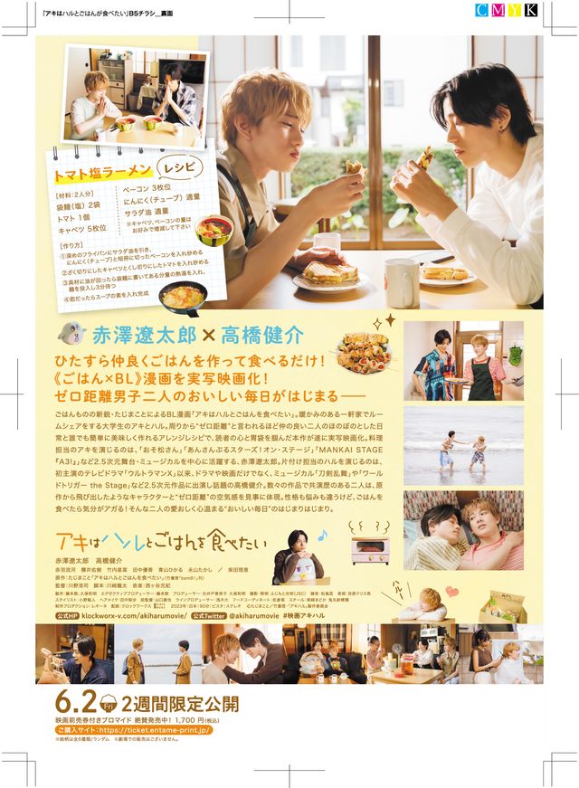 映画『アキはハルとごはんを食べたい』の画像（3枚目）
