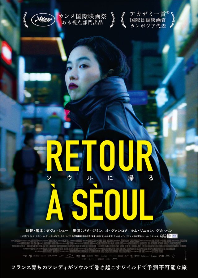映画『ソウルに帰る』の画像（2枚目）