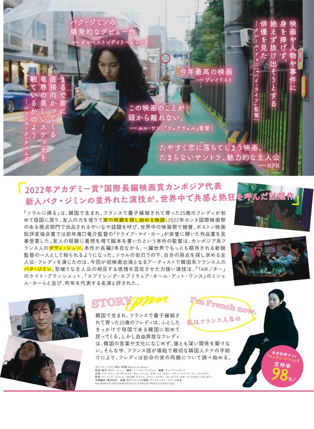 映画『ソウルに帰る』の画像（3枚目）