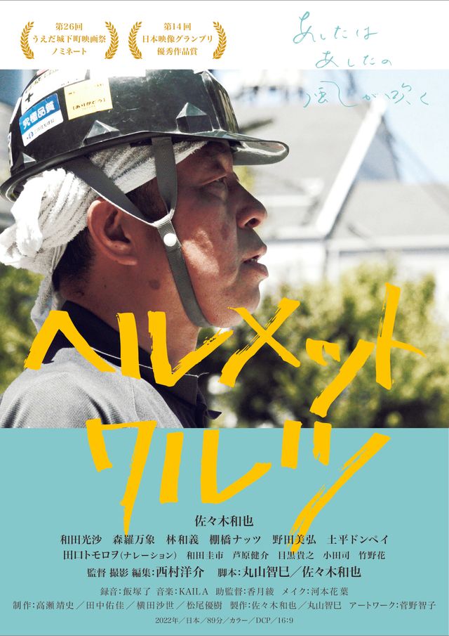 映画『ヘルメットワルツ』の画像（2枚目）