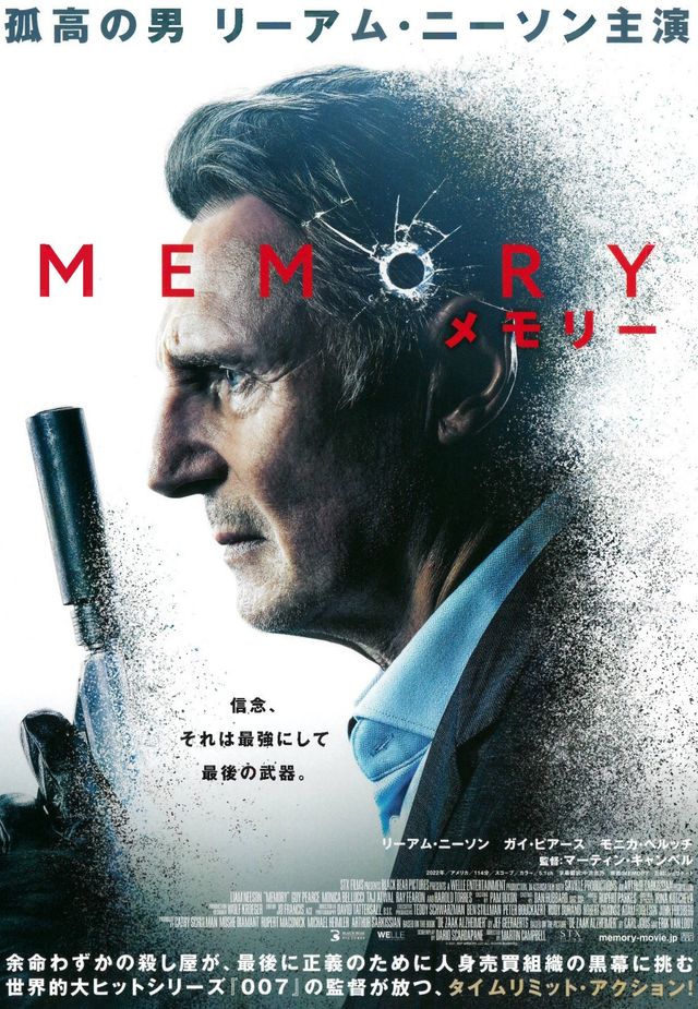 映画『MEMORY メモリー』の画像（2枚目）