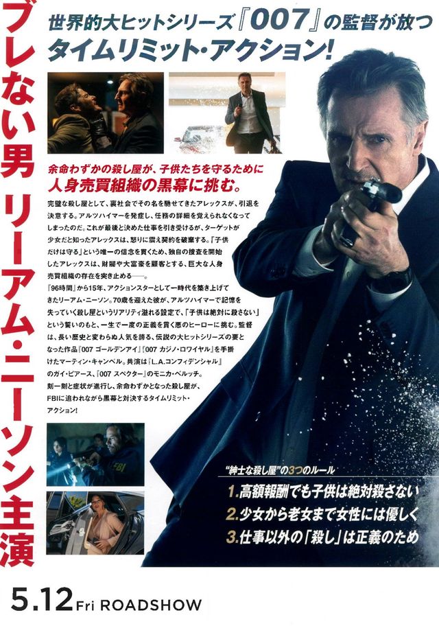 映画『MEMORY メモリー』の画像（3枚目）