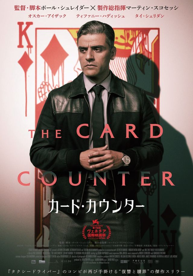映画『カード・カウンター』の画像（2枚目）
