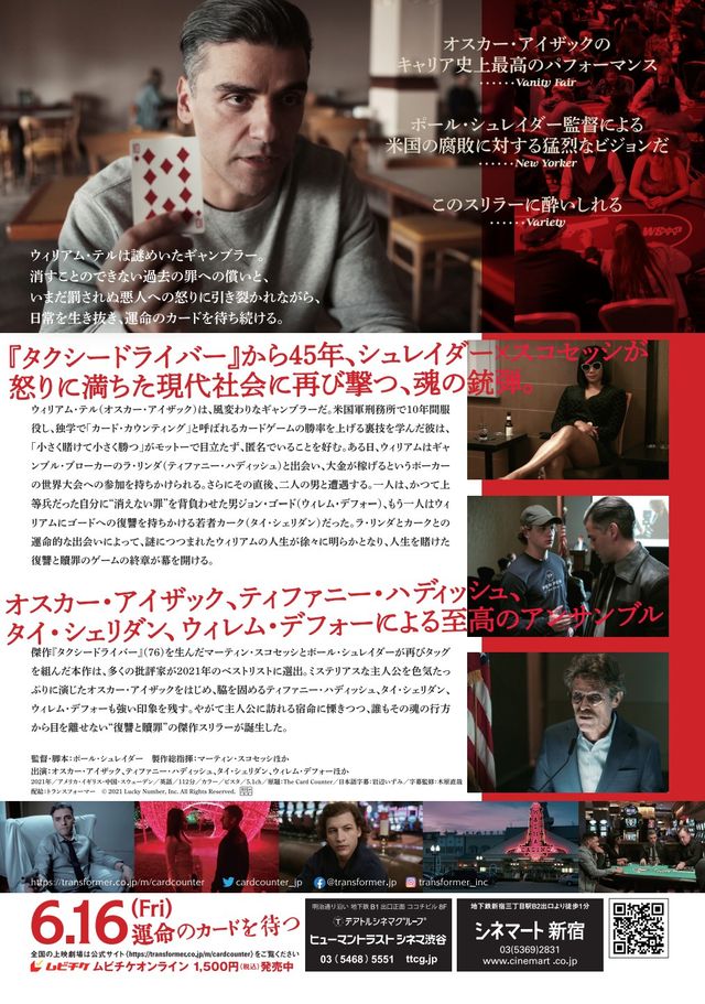 映画『カード・カウンター』の画像（3枚目）