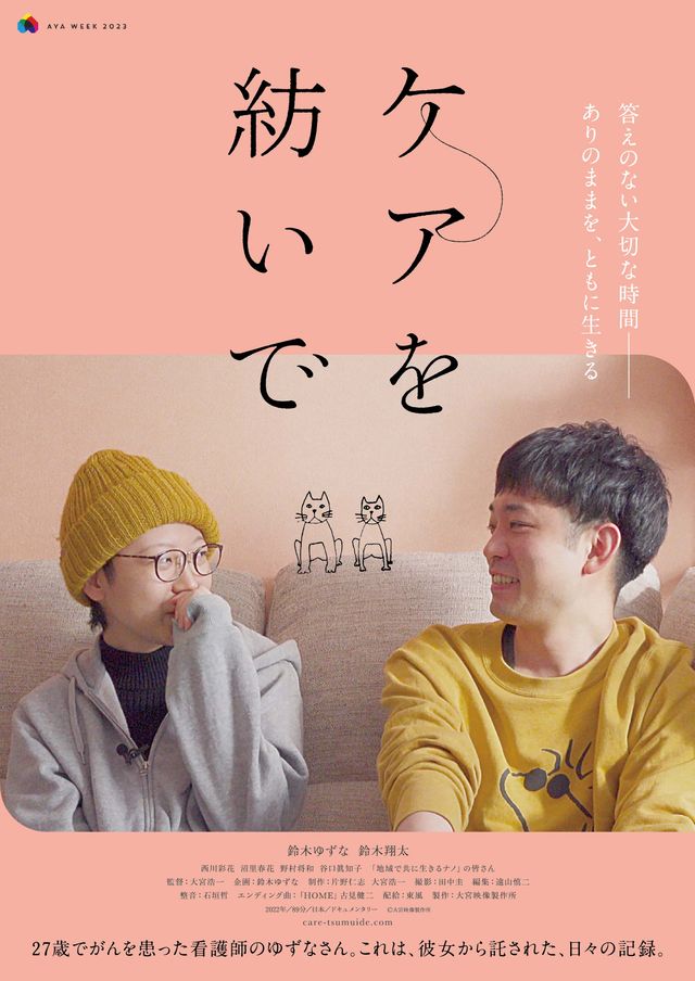 映画『ケアを紡いで』の画像（2枚目）