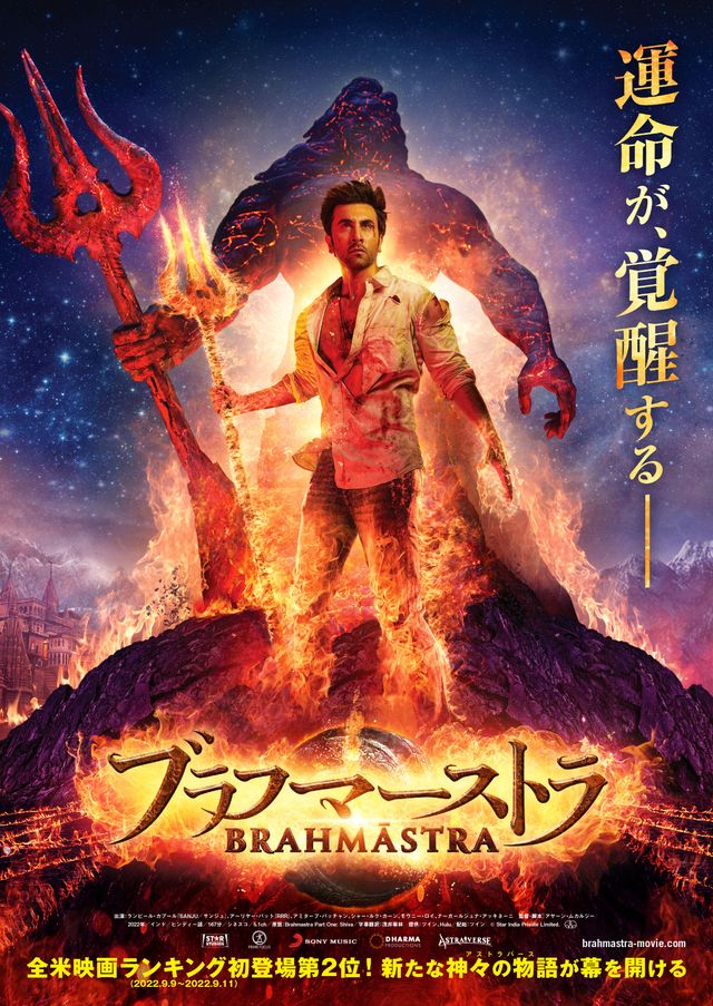 映画『ブラフマーストラ』の画像（2枚目）