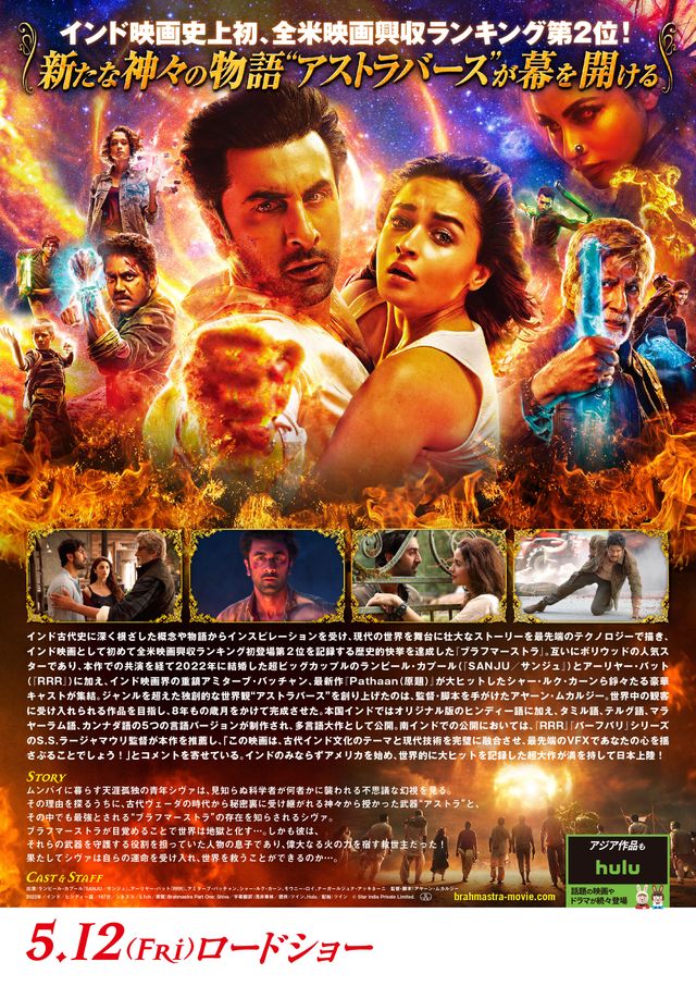 映画『ブラフマーストラ』の画像（3枚目）