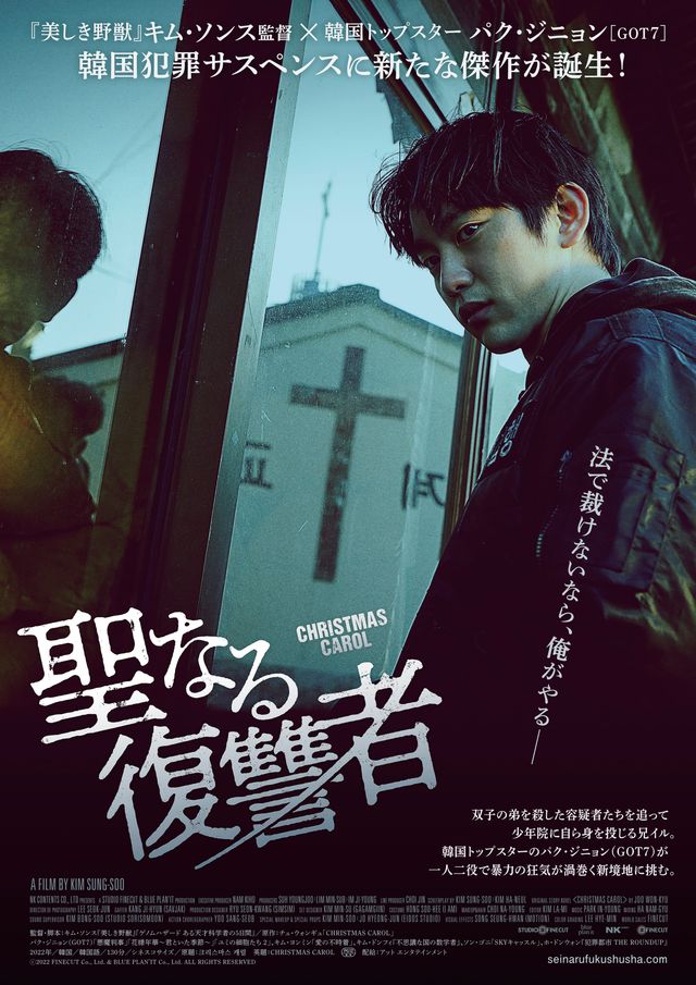 映画『聖なる復讐者』の画像（2枚目）