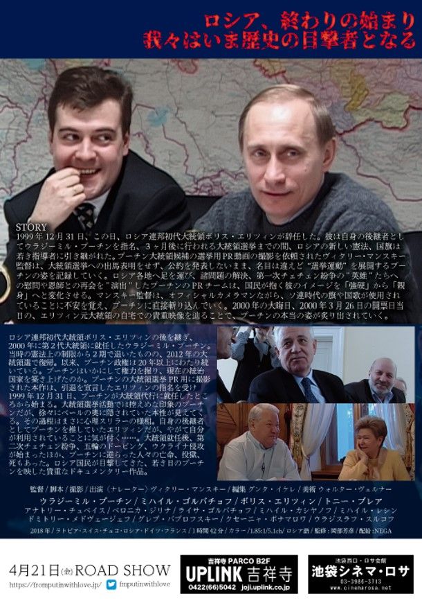 映画『プーチンより愛を込めて』の画像（3枚目）