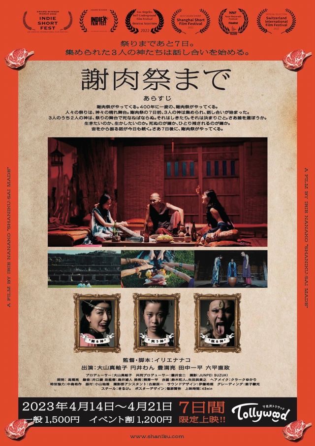 映画『謝肉祭まで』の画像（3枚目）