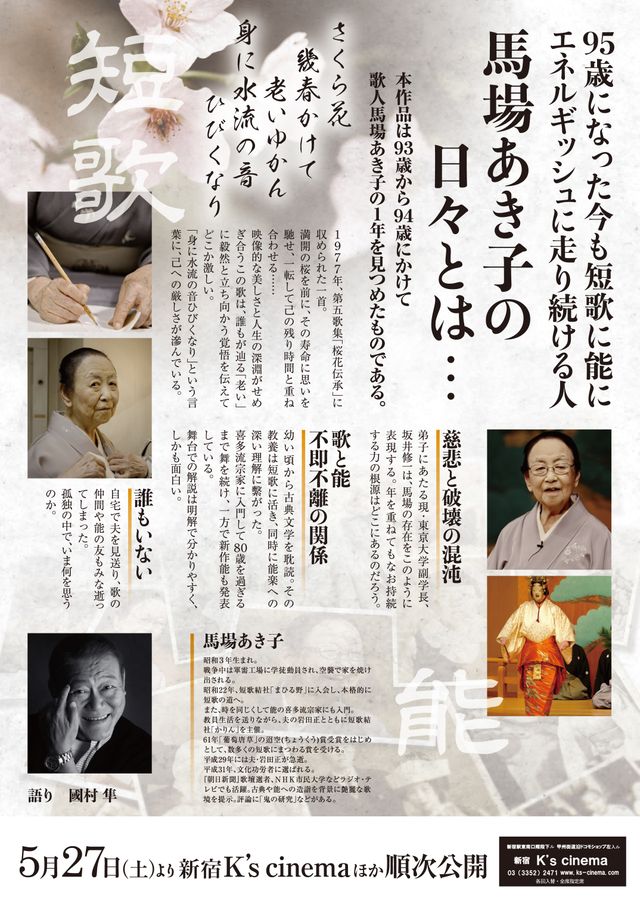 映画『幾春かけて老いゆかん 　歌人馬場あき子の日々』の画像（3枚目）