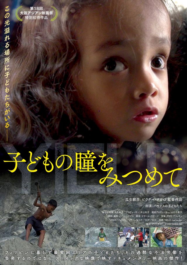 映画『子どもの瞳をみつめて』の画像（2枚目）
