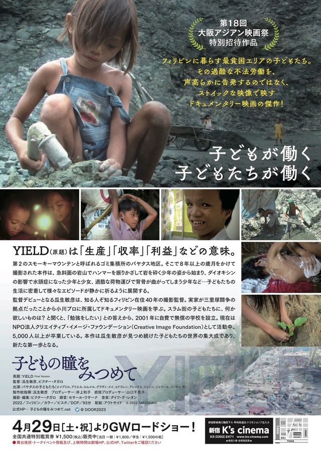 映画『子どもの瞳をみつめて』の画像（3枚目）