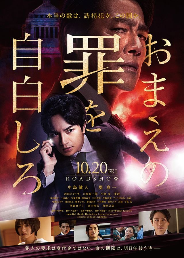 映画『おまえの罪を自白しろ』の画像（2枚目）