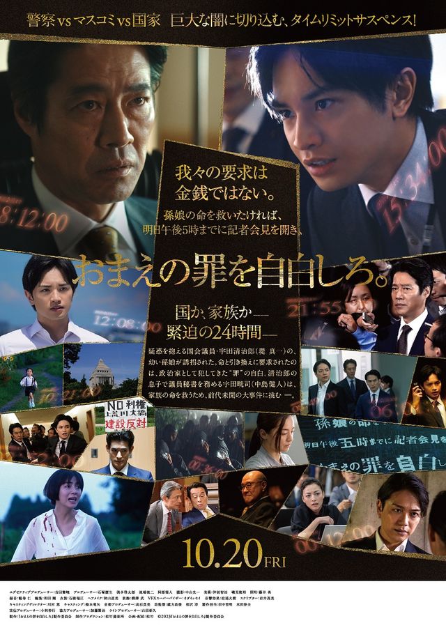 映画『おまえの罪を自白しろ』の画像（3枚目）