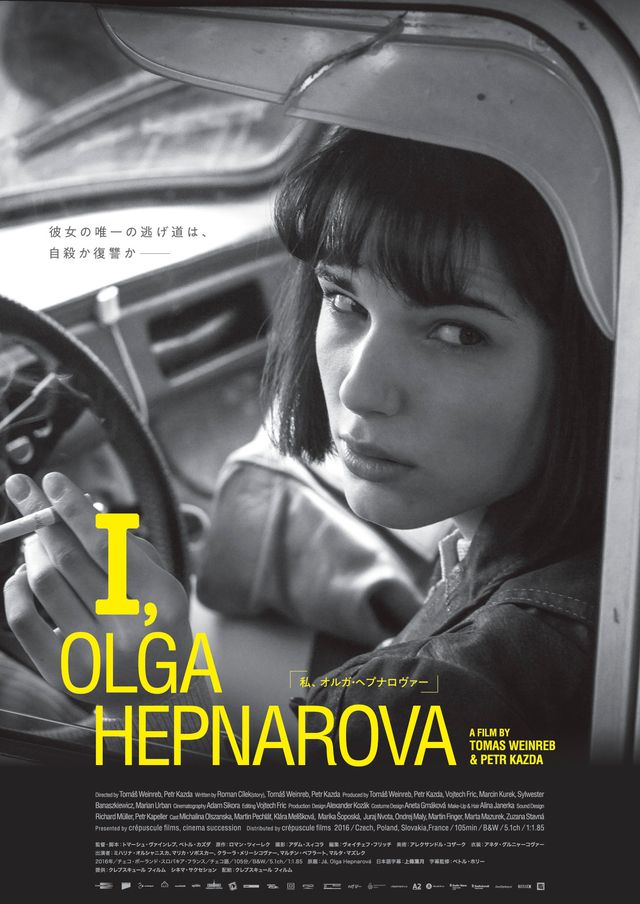 映画『私、オルガ・ヘプナロヴァー』の画像（2枚目）