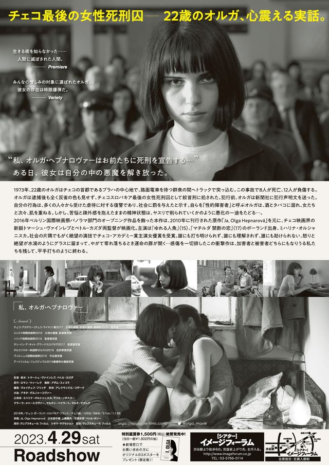 映画『私、オルガ・ヘプナロヴァー』の画像（3枚目）