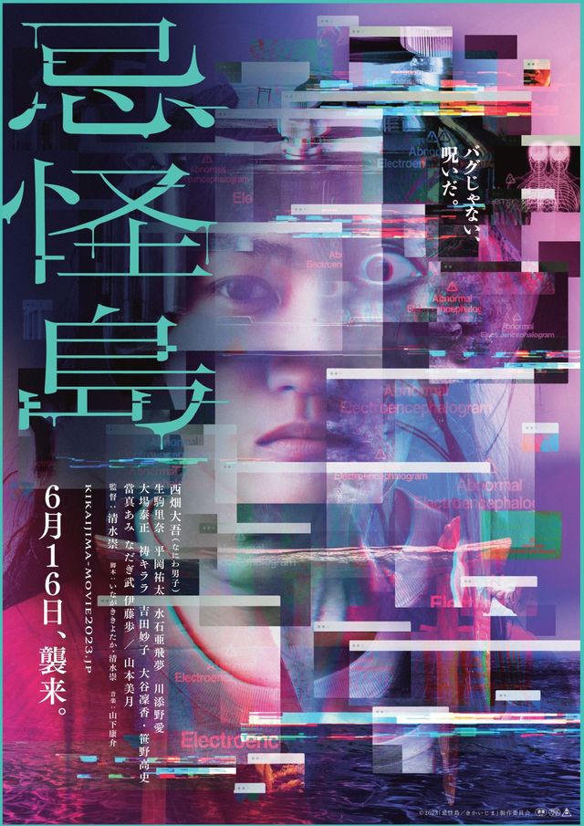 映画『忌怪島／きかいじま』の画像（2枚目）